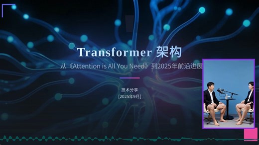 🤯AI顶流Transformer进化史｜从论文到2025黑科技全解析