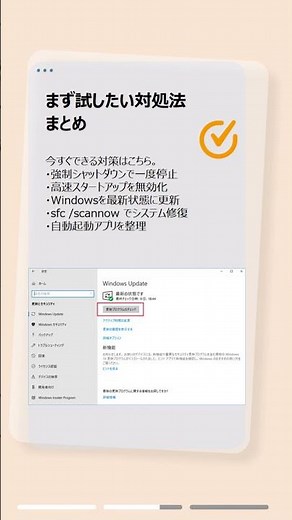 要注意！シャットダウンが終わらない…放置するとPCが壊れます