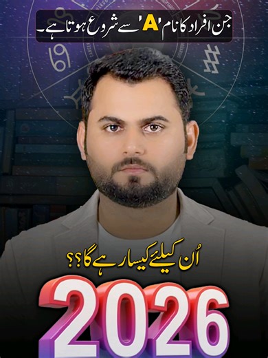 Alif Name Yearly horoscope #horoscope #qalbeazam #astrology #treading #viralvideo