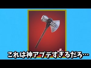 【フォートナイト】神ピッケルに神過ぎるアプデが来るみたいです…＃Shorts