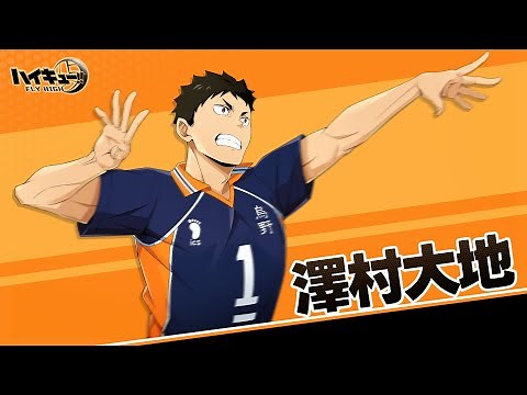 『ハイキュー!! FLY HIGH』澤村大地 キャラクターPV