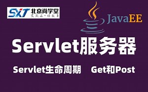 【尚学堂】Servlet入门到精通_JavaWeb实战教程Servlet_Servlet动态网站技术_掌握会话跟踪技术