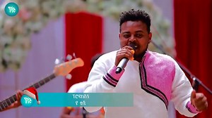 20K views · 613 reactions | ቴዲ አዛዥ | Addis Express Media | Facebook