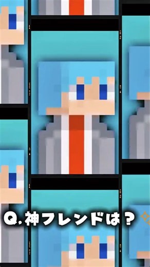 神フレンド！