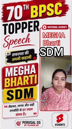 MEGHA BHARTI SDM||70TH BPSC TOPPER||BAS