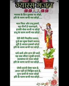 16K views · 104 reactions | Gyaras ke din tulsa Na Todo #bhajan #reelschallenge | Geet bahar | Facebook