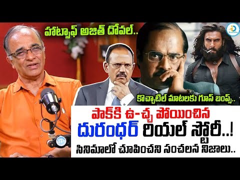 హ్యాట్సాఫ్ అజిత్ దోవల్.. | Suresh Kochattil Great Words About Ajit Doval | Dhurandhar Movie |#IDPost