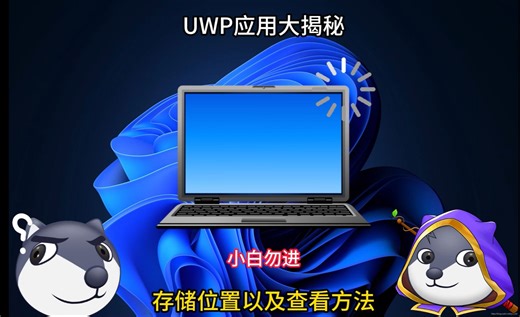 WindowsApps文件夹进入方法