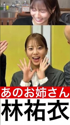 ジャンボリミッキーで有名なゆいお姉さん【林祐衣】 #かわいい #林祐衣 #美女 #disney #dance #可愛い #ジャンボリミッキー #ダンス #shorts
