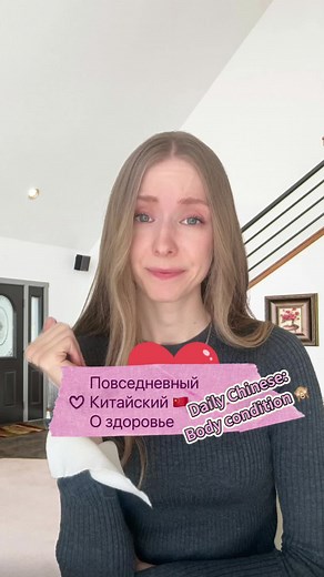 #китайскийязык #китайский #китай #中国 #中文 #学习汉语 #chinese #chineselanguage #tutor #education #mandarinchinese #chinesetiktok #chinesetiktok #中文学习