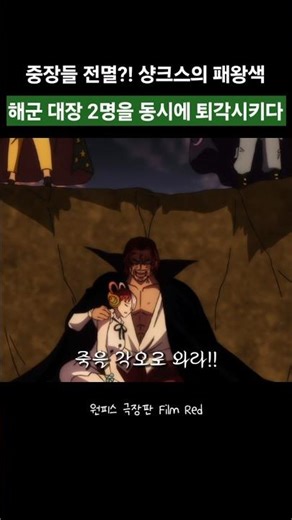 Shanks's tyrannical spirit that even made Captain Kizaru break out in a cold sweat