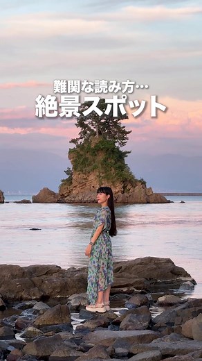 雨晴海岸-日本海の絶景スポット！JTBで北陸旅行予約するとお得！