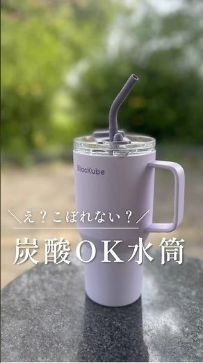 Carbonated drinks are OK! This spill-proof tumbler is incredibly convenient! [Ceramic Tumbler] #t...