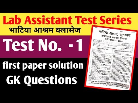 Lab Assistant Test Series | Paper Solution Class | Bhatiya Aashram Coaching #labassistantexam2022