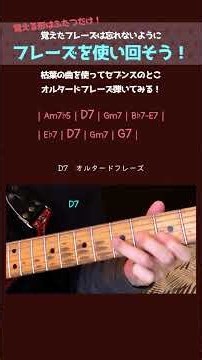 フレーズを使い回そう！｜覚えたフレーズ忘れない！ #jazzguitar #2-5-1 #ジャズギター #枯葉 #あるあるフレーズ #Altered Phrase #Autumn Leaves