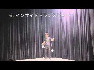 【ディアボロ検定】2ディアボロ Lv. 2