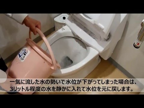 【LIXIL】断水時にトイレを流す方法 (トイレ断水・停電時の対応)