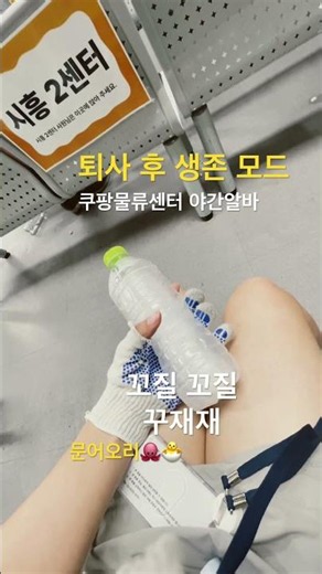 쿠팡 야간알바