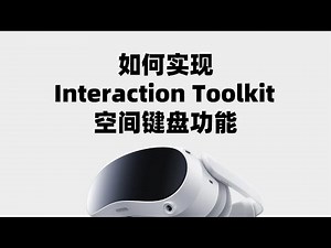 空间键盘（Spatial Keyboard）功能的实现