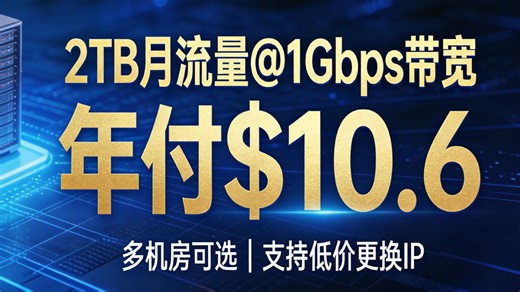 RackNerd便宜稳定的美国VPS推荐：2TB月流量@1Gbps带宽年付$10.6，多机房可选，支持低价更换IP