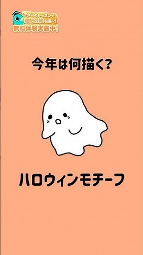 【今年のハロウィン何描く？】ぜひ参考にしてみてね🎃#イラスト #illustration #アタムアカデミー #アイデア #ハロウィン #おばけ