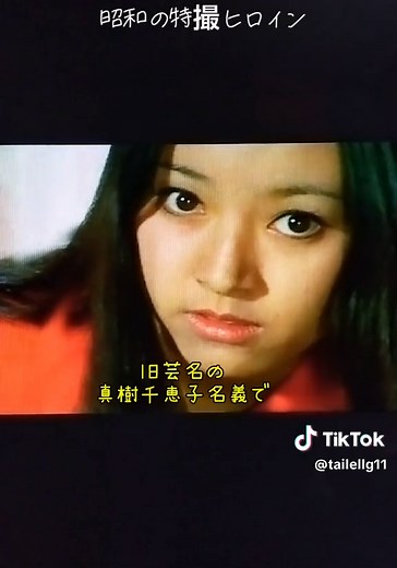 #CapCut #特撮 #ヒロイン #森川千恵子 #緑川ルリ子