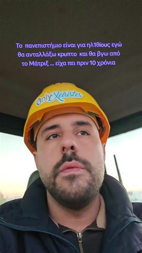 κάνεις καμιά καλύτερη ιδέα #onlyxeiristes #χειριστης #εκσκαφέας #χωματουργικα #πλακα
