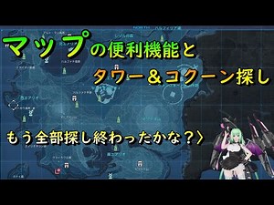 【PSO2:NGS】マップの便利機能！！コクーンやタワーはもう全部見つけましたか？＆挑んでみた！！PSO2NGS・マップは直接開けるのだ