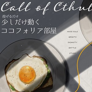 【無料/zipあり】投げるだけココフォリア部屋_いただきます - おてやわらかに - BOOTH