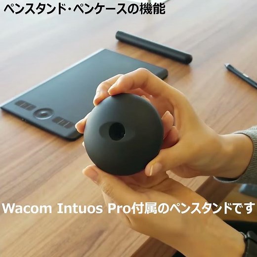 ワコム ｜基本のキ:03 ペンスタンドとケース