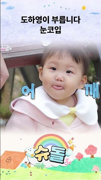 Do Ha-young sings Eyes, Nose, Lips #TheReturnofSuperman #shorts