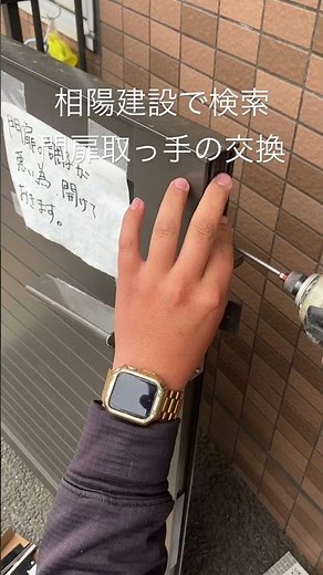 相模原市 建設業 建物メンテナンス 門扉 取っ手 交換