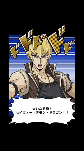 【📱Duel Links】Short Demo: Become the True King and Illuminate the Earth! Savior Demon Dragon! #Shorts