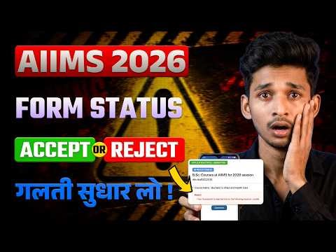AIIMS Form Accept Or Reject Status 2026 | AIIMS Application Status Check 2026 | AIIMS Form Pending