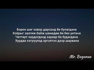 The C - Efil // Lyrics - Үгтэй
