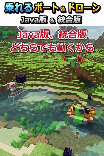 【マイクラ】実際に乗れる！往復可能ボート＆ドローン作ってみた！＃shorts【Java版/統合版】 #マインクラフト #java版 #統合版