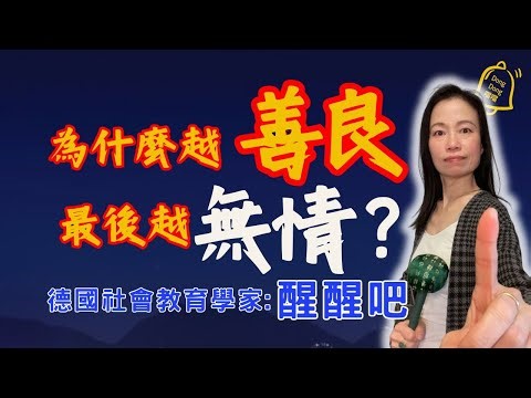 沒有邊界的善良，是對自己最大的殘忍！德國專家教你 3 步找回能量 | 人到中年，請學會「適度冷漠」！這不是自私，而是最高級的智慧 #德國國家級認證社會教育家 #噹噹在德國 #心理輔導 #吸引力法則