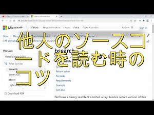 他人のソースコードを読む時のコツ