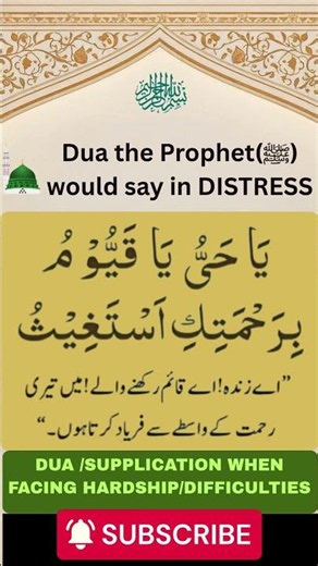 Dua the Prophetﷺ Dua supplication when facing hardshipdifficulties