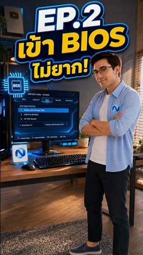 EP2: วิธีตั้งค่า BIOS ให้บูท USB ลง Windows 11/10 เองง่ายๆ 💻✨ #Shorts