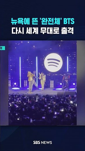 'Full Group' BTS Spotted in New York... Heading Back to the Global Stage #shorts