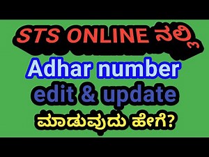 How to check, edit and update adhar number in STS online