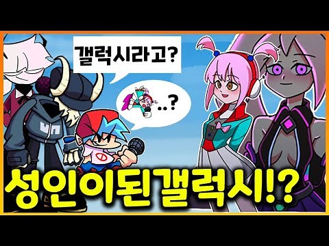 프나펑 갤럭시모드 대규모 업데이트!! "난이도 : 지옥 그자체 ㅋㅋㅋㅋㅋ"