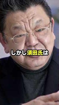 文春砲が破綻！『緊急速報』週刊文春が報じた高市陣営のズーム会議音声データがめちゃくちゃだと話題にw #高市早苗 #高市内閣 #須田慎一郎 #虎ノ門ニュース #shorts