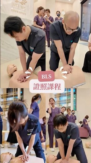 #基本救命術 不只變美，更要安心！BLS培訓紀實｜佳思優
