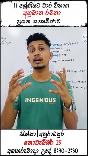 Grade 11 | Final Seminar Esaay Quiz Discussion #fyiシ゚viralシ #knowledge #2025goals #educational #onlinejobs #seminar #rural #onlinestore | Chandana Sudesh