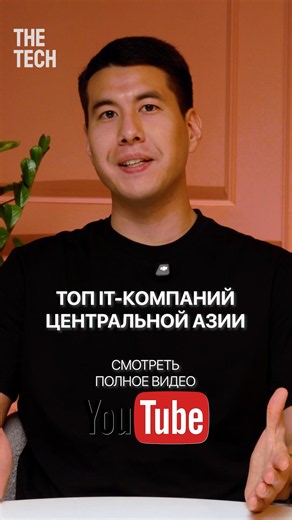 10 IT-компаний Центральной Азии, куда все хотят попасть