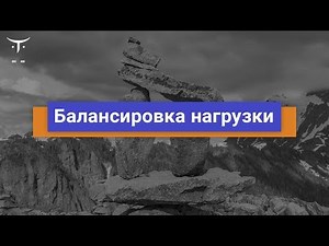 Балансировка нагрузки // Демо-занятие курса «AWS для разработчиков»‎