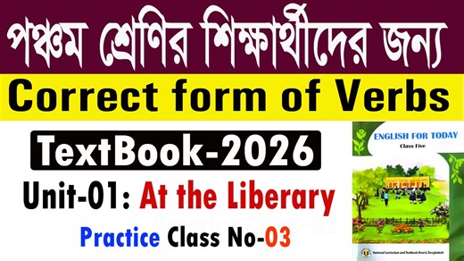 Class Five II Text Book-2026 || Correct form of Verbs || Practice Class No-03 #correctformofverb #RightFormOfVerb #textbook2026 #classfive #Class5 #classenglish | Mamun's Kids Care