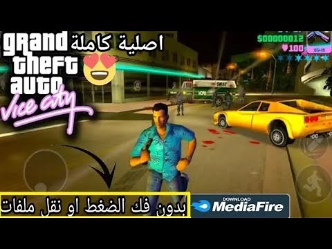 تحميل لعبة جي تي أي فاي ستي 2020 الاصليه كاملة مع مهمات بحجم 1،4